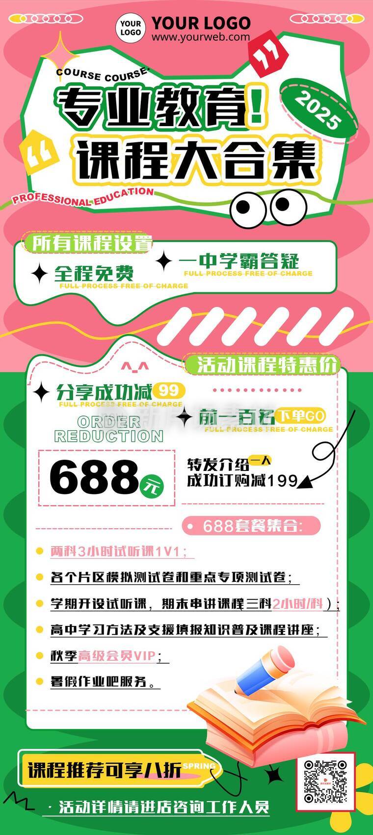 创意插画课程营销促销活动详情