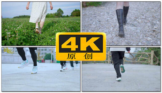 人物行走脚步特写散步跑步【合集】4k素材