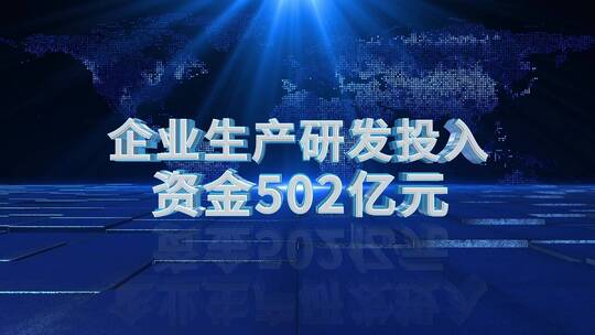 蓝色科技E3D企业数据宣传AE模板