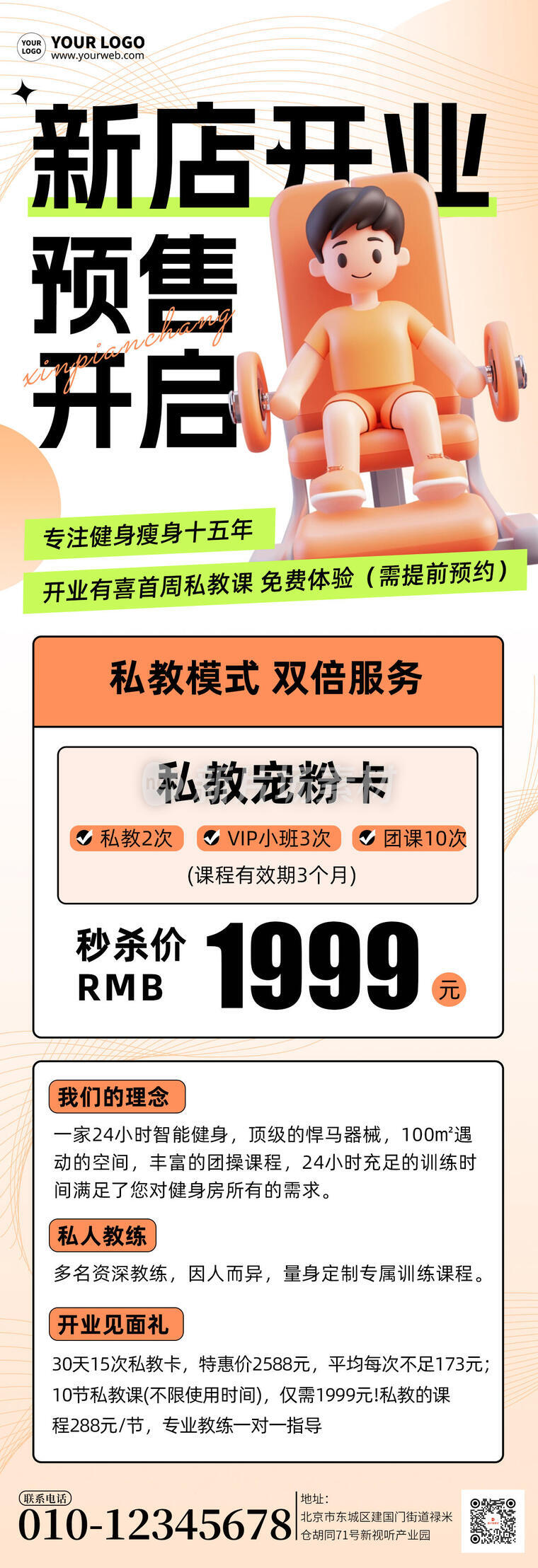 健身新店开业营销促销宣传简约详情长图
