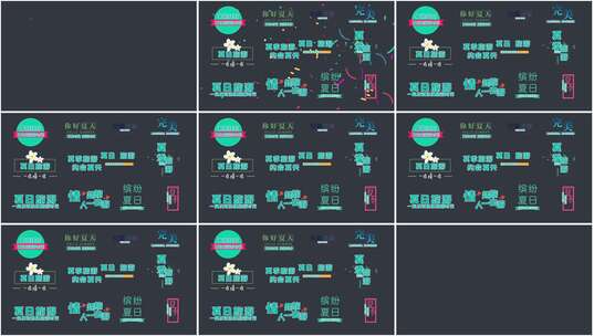 夏日旅游综艺花字装饰高清AE视频素材下载
