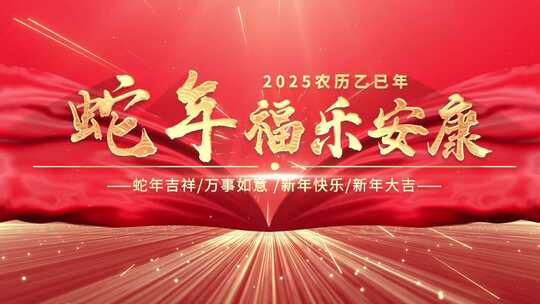 震撼简洁大气蛇年年俗图文展示AE模板