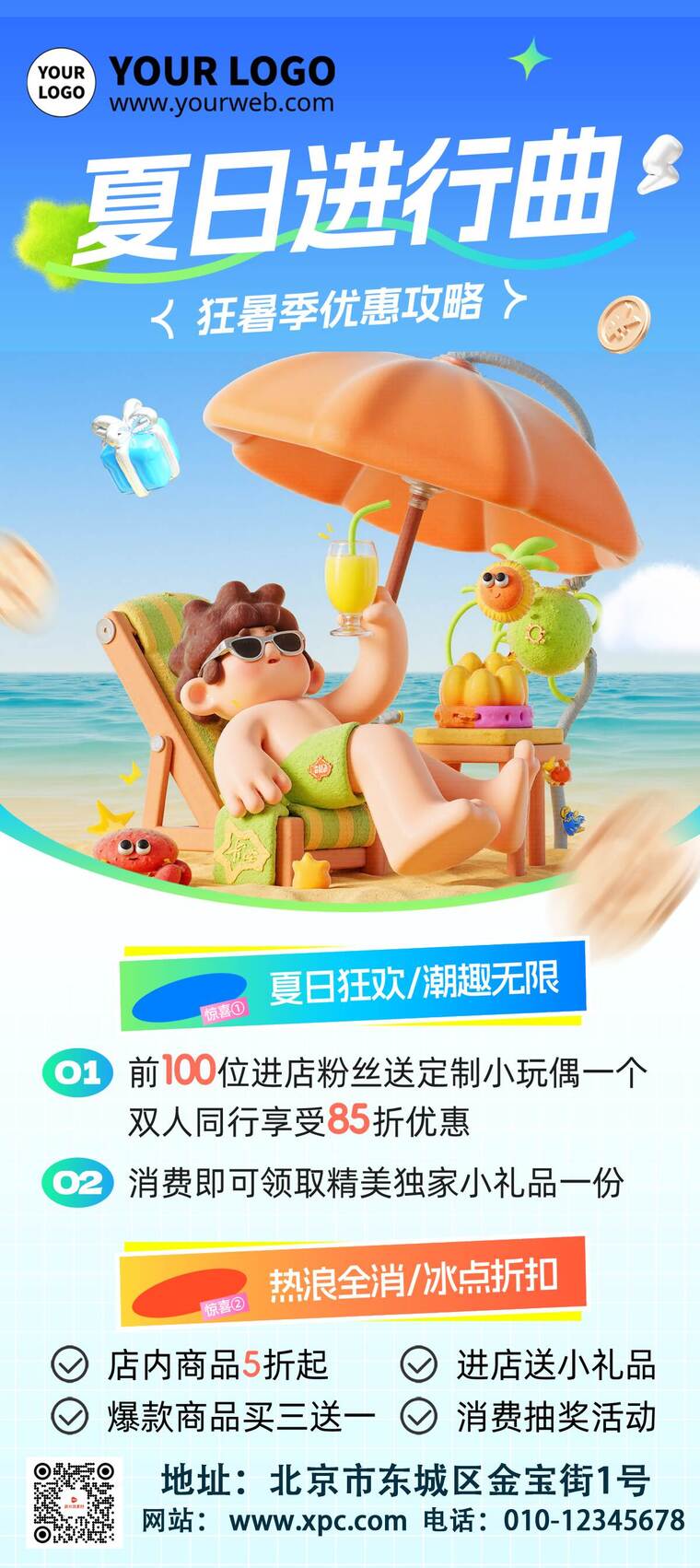 漫画风夏日时尚进行曲活动详情