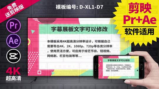 字幕打字视频模板Pr+Ae+抖音剪映 D-XL1-D7