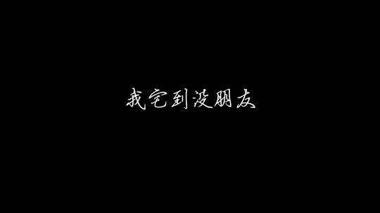 华晨宇 - 智商二五零歌词
