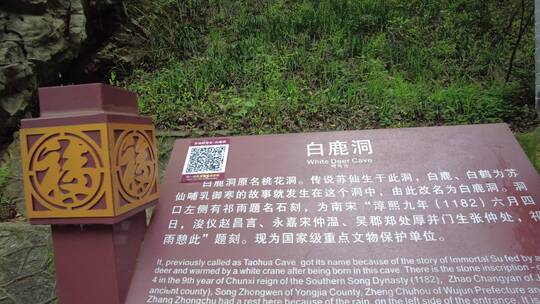 郴州苏仙岭传奇故事白鹿洞文字简介视频素材模板下载