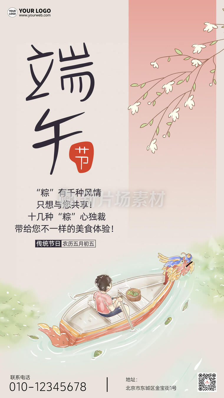 端午节传统节日通用古风海报