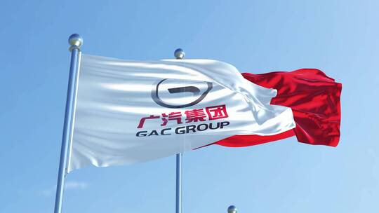 广州汽车工业集团旗帜