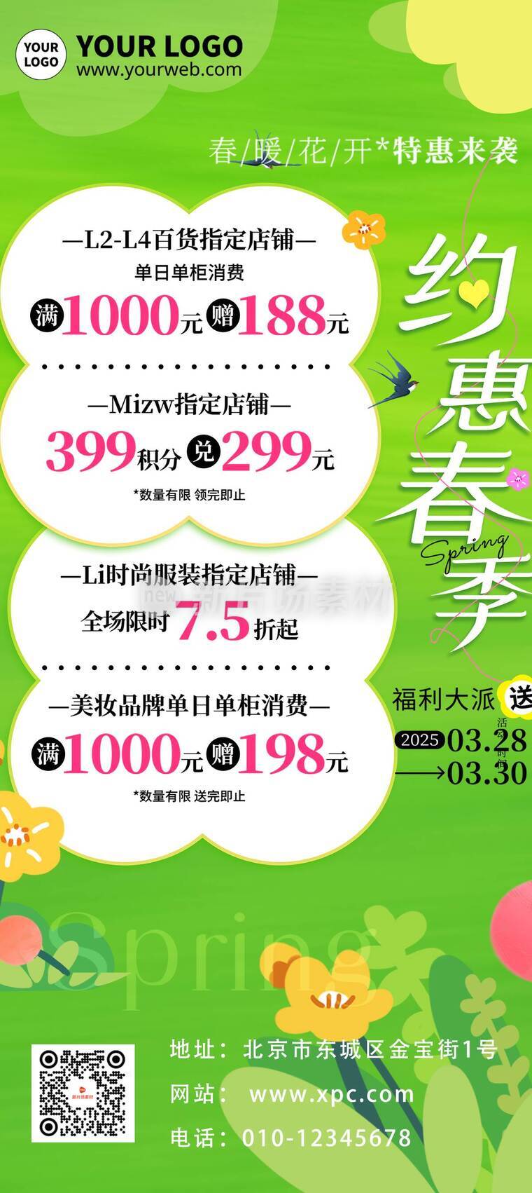 清新风春季特惠活动详情9