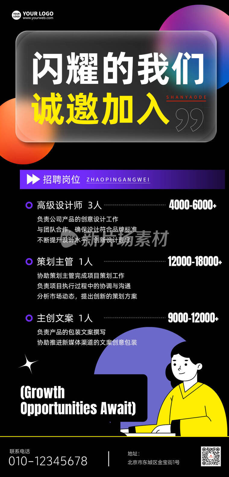 招聘简约时尚通用长图