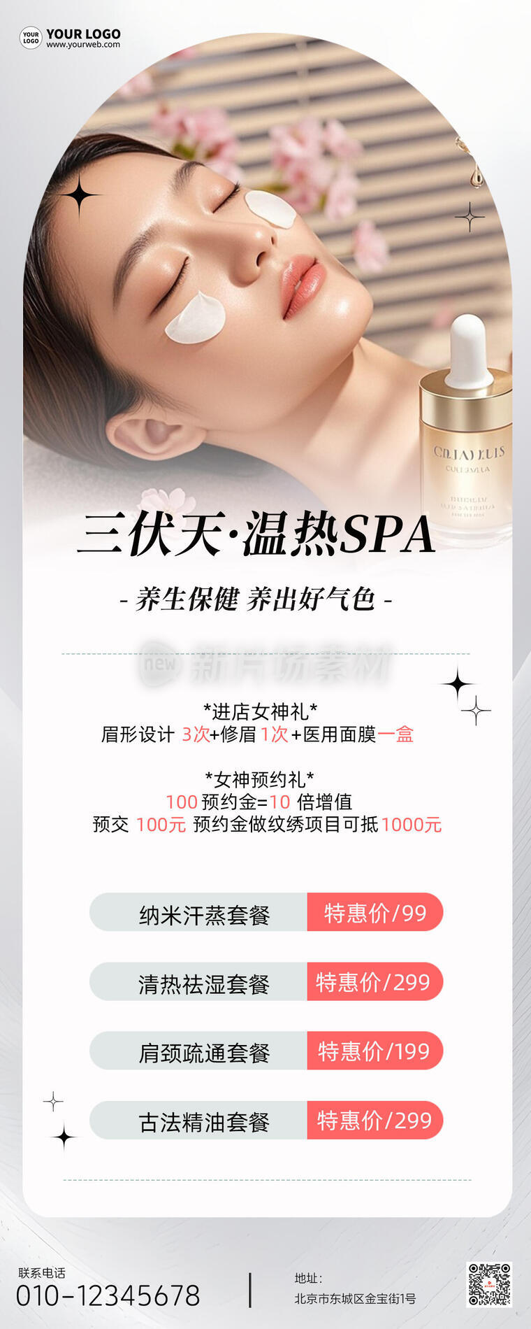 三伏天美容营销宣传创意简约长图