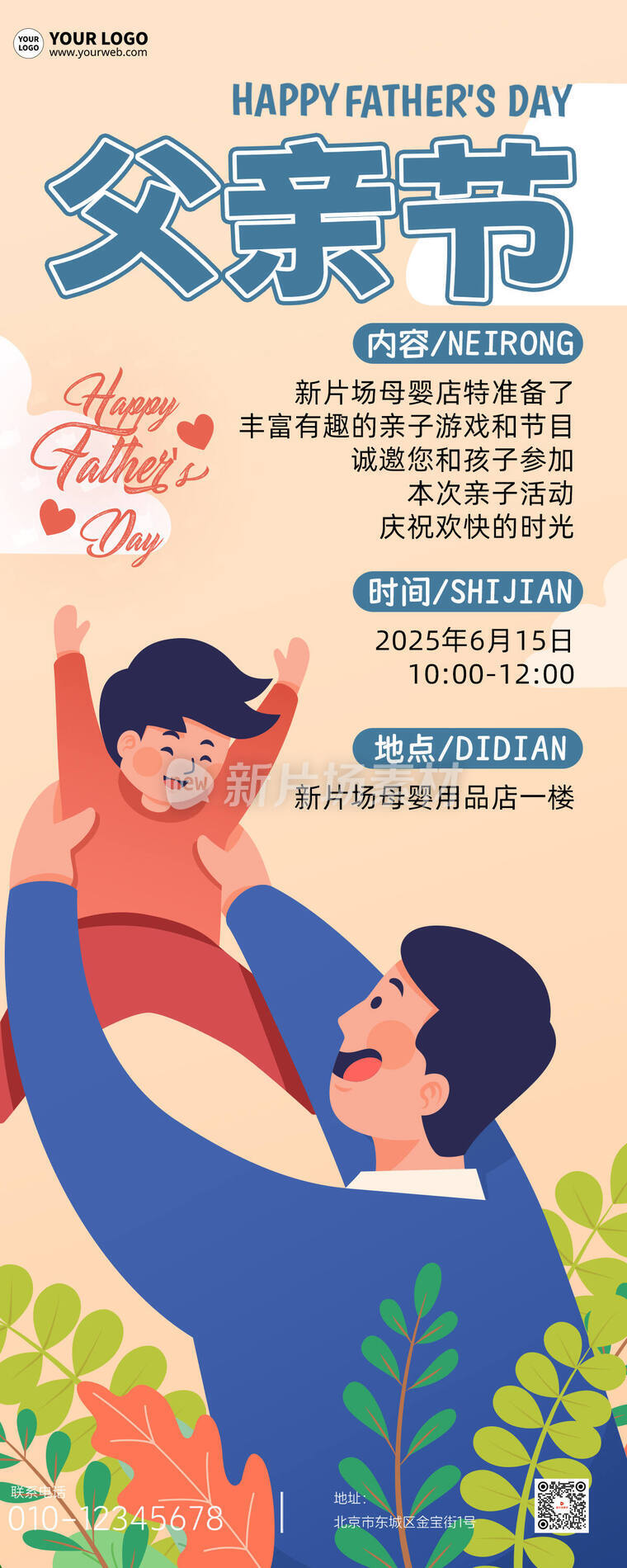 父亲节活动宣传卡通插画通用节日长图