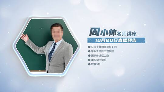 教育培训讲座图文展示（讲座直播预告）