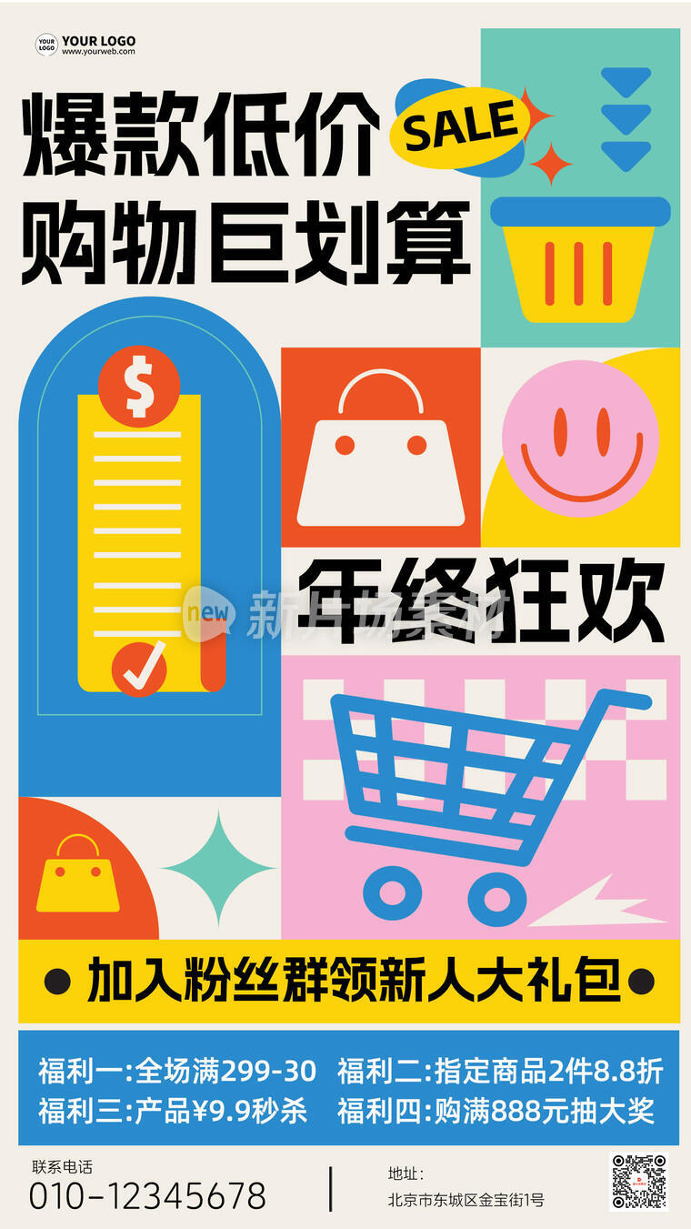 超值低价通用商品营销创意扁平海报