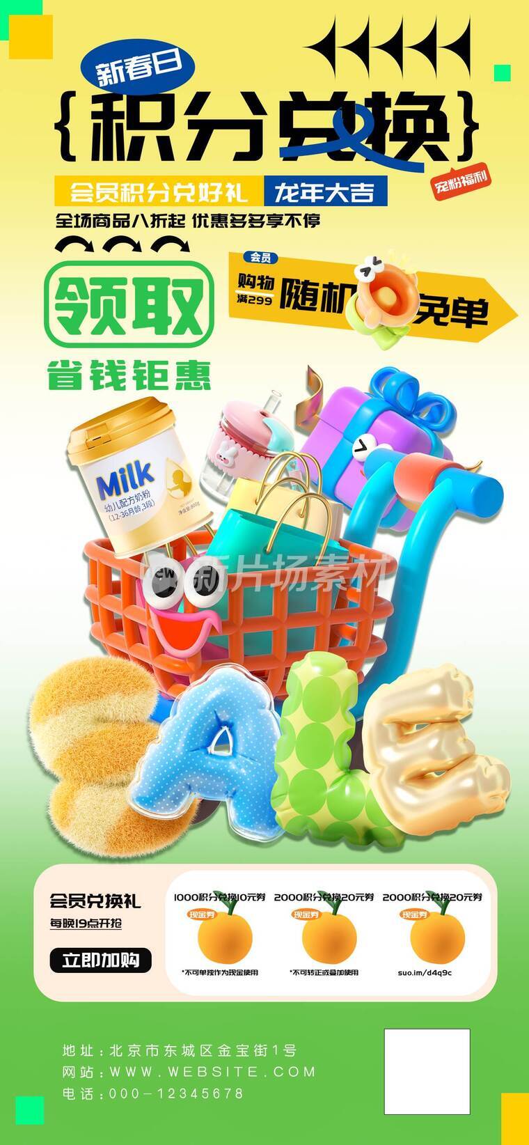 年中大促宣传海报06