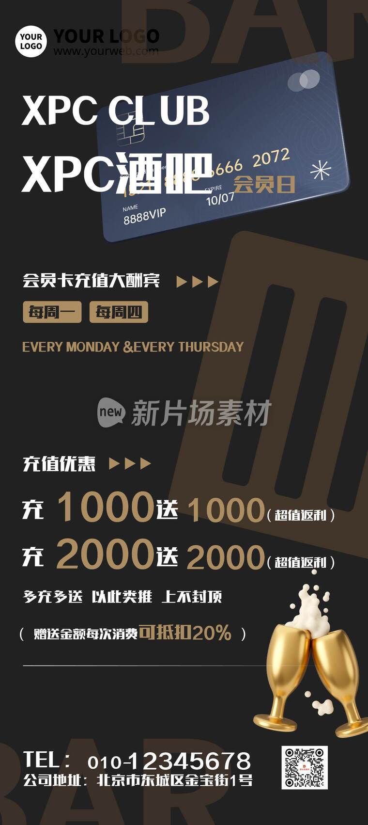 简约酒吧会员充值营销活动详情