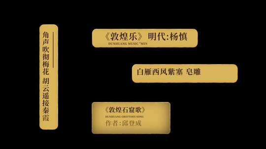 国风古风文字标题字幕条