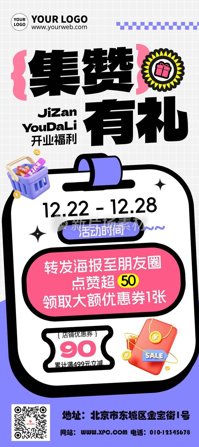 扁平风集赞有礼活动详情9