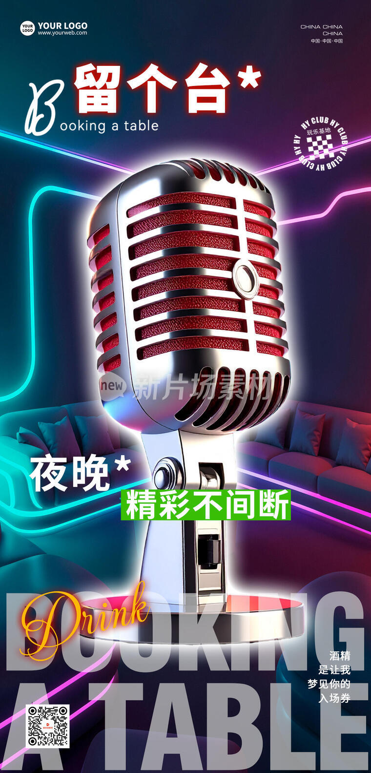 酒吧ktv订台创意时尚长图