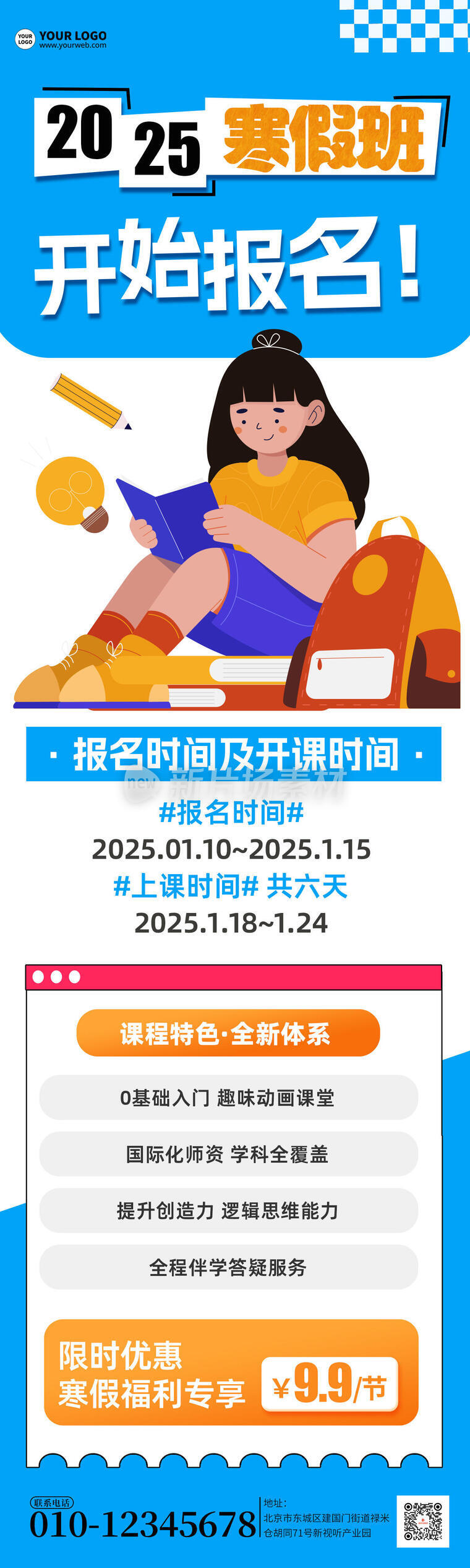寒假班报名招生宣传简约卡通长图