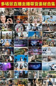 抖音短视频直播带货各行各业多场景手机直播高清在线视频素材下载