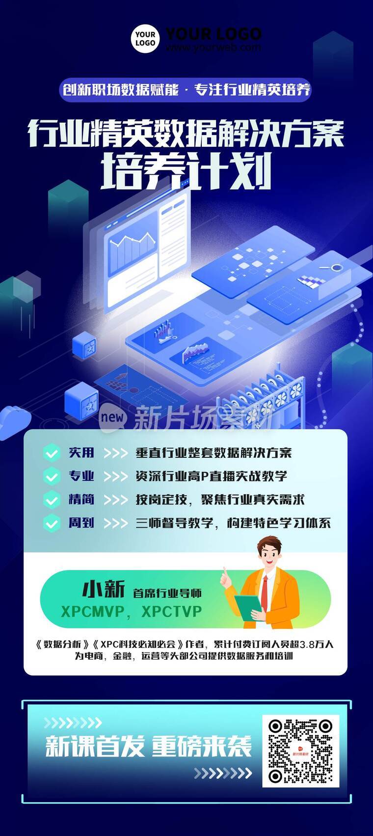 扁平插画风数据分析课程培训招生详情长图