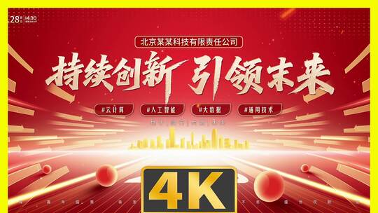 论坛红色动态主背景主视觉主kv超宽屏