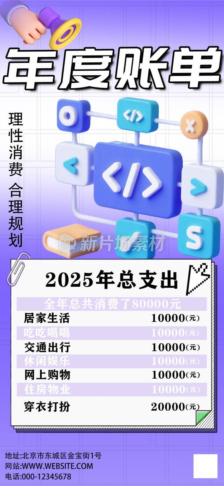 打工人年终总结平面海报07