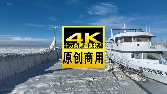 青海海南青海湖蓝天冰雪船航拍视频高清在线视频素材下载