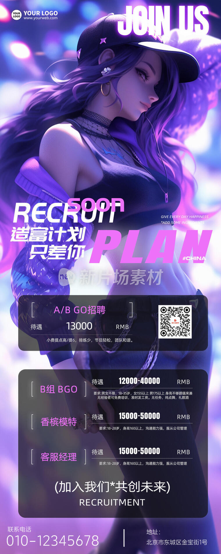 酒吧招聘创意时尚长图