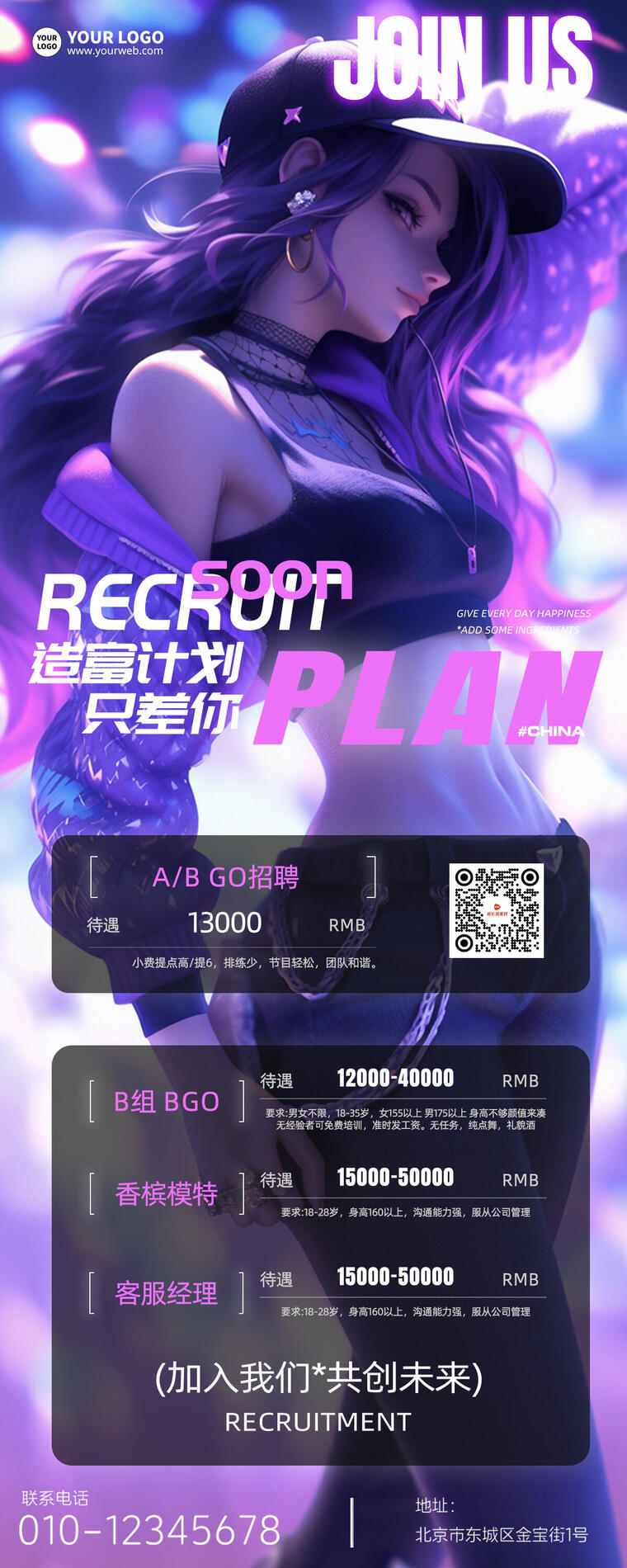 酒吧招聘创意时尚长图 酒吧招聘创意时尚长图