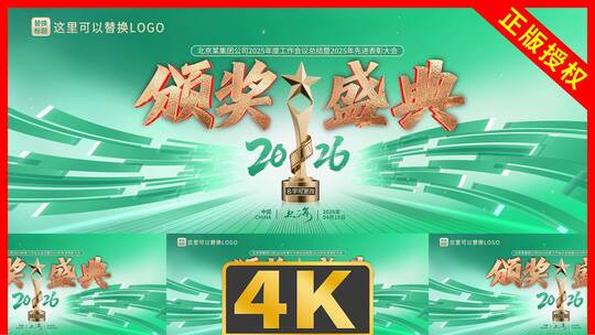 颁奖环节动态主视觉主kv超宽屏墨绿色版