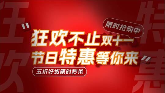 快闪/文字快闪/活动快闪/AE模版