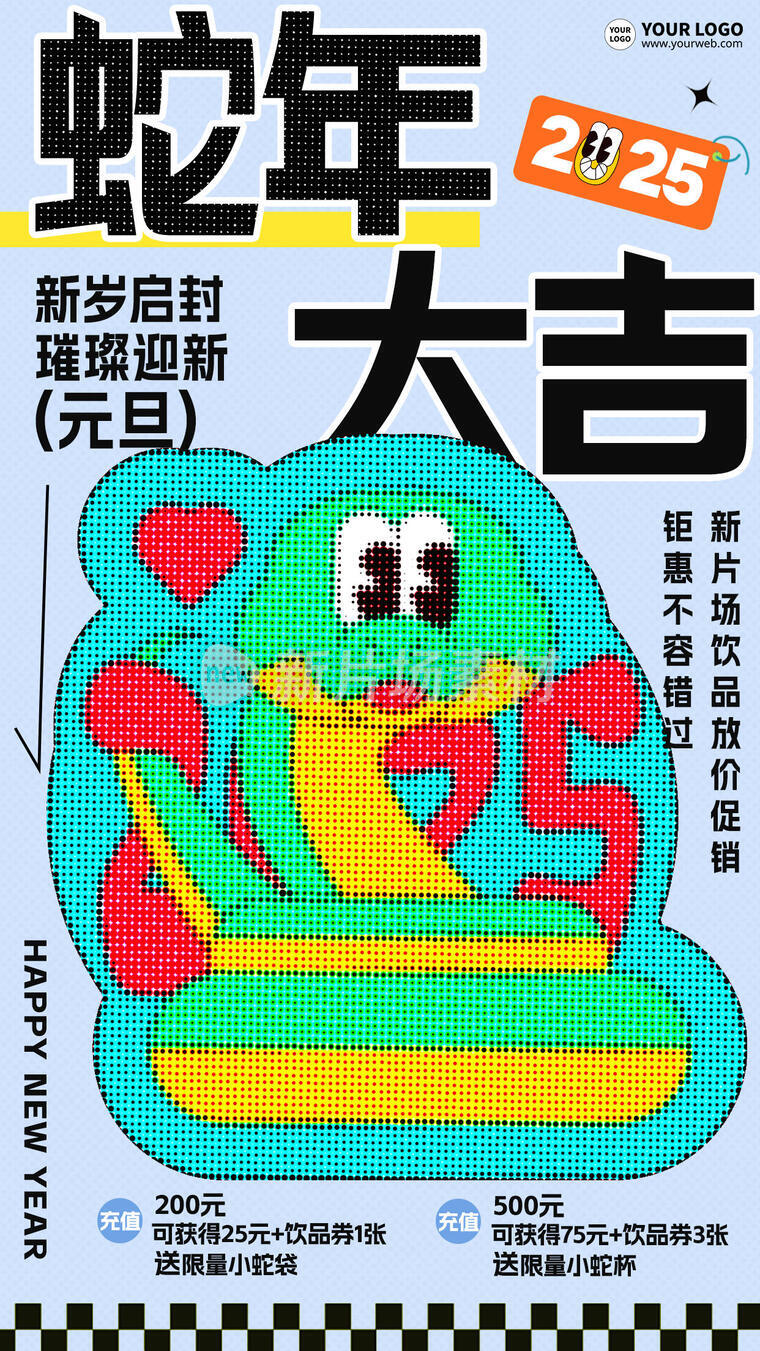 蛇年大吉通用商品营销像素风卡通海报