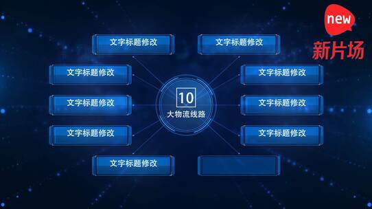 科技连线组织分类文字标题AE模板AE视频素材教程下载