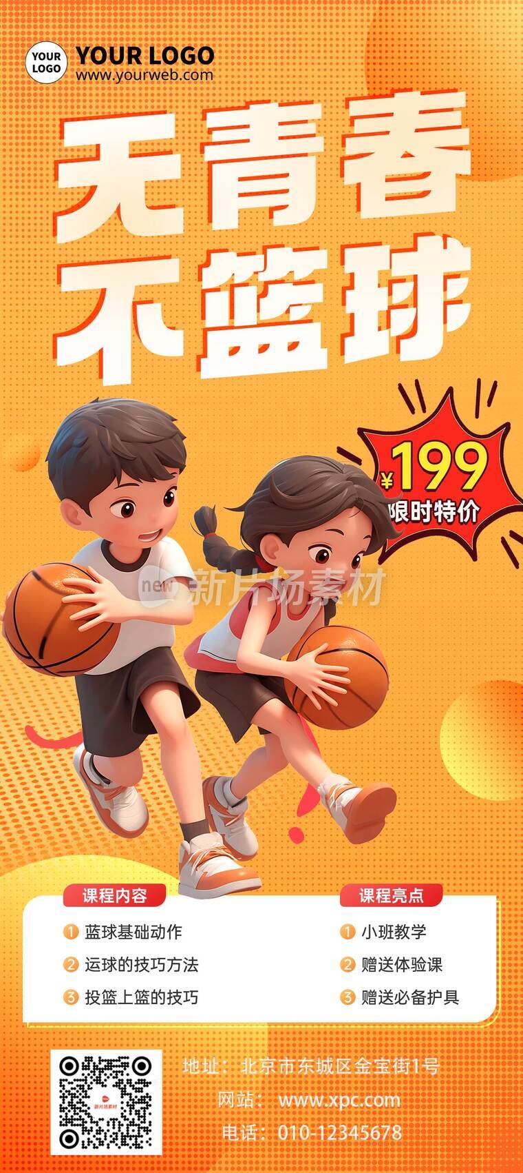 色彩半调风蓝球培训兴趣班活动详情9