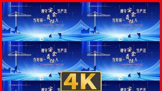 安全生产月宣传活动展板蓝色版
