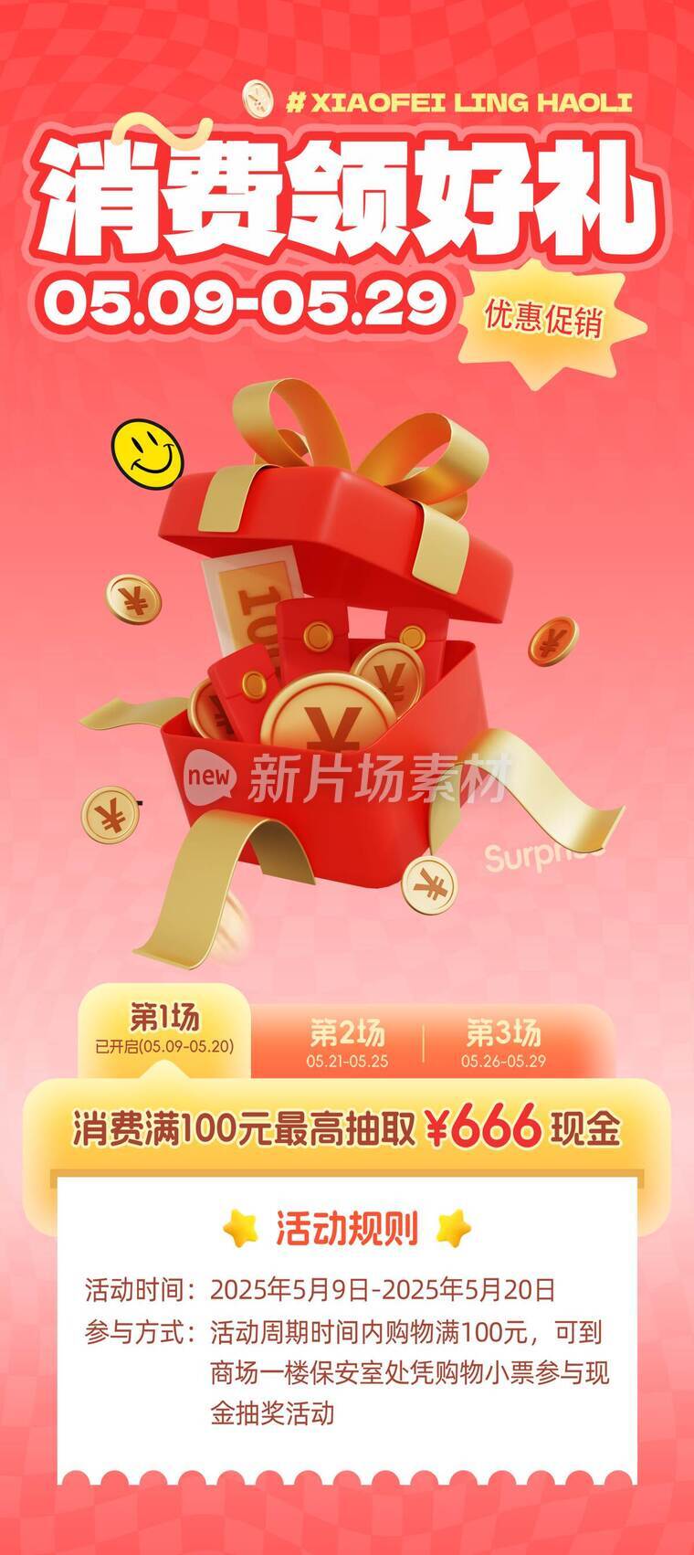 简约风促销活动详情