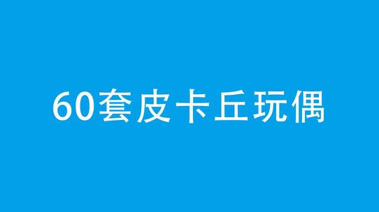 电商双十一活动宣传快闪