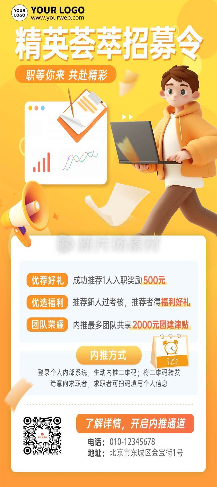 简约风金融保险代理人招募内推活动详情