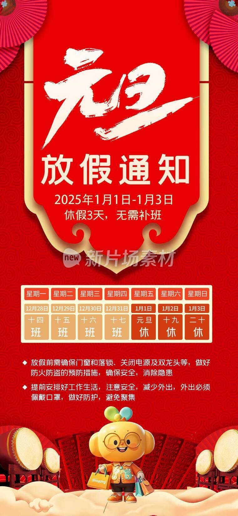 元旦放假通知_a