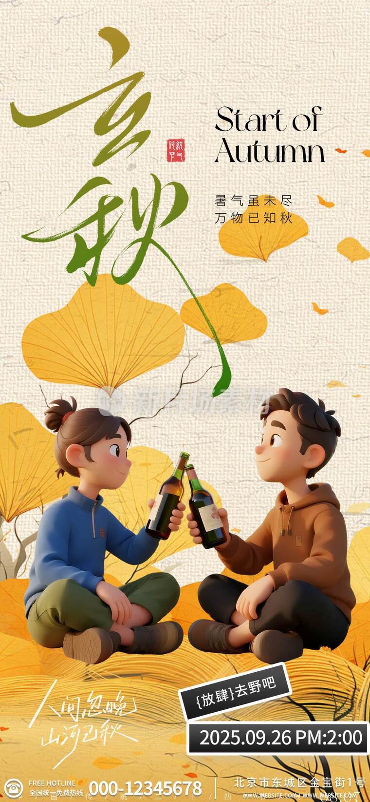 秋日户外活动海报宣传-d