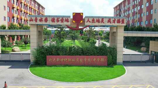 航拍邹城 学校 校园 北大新世纪