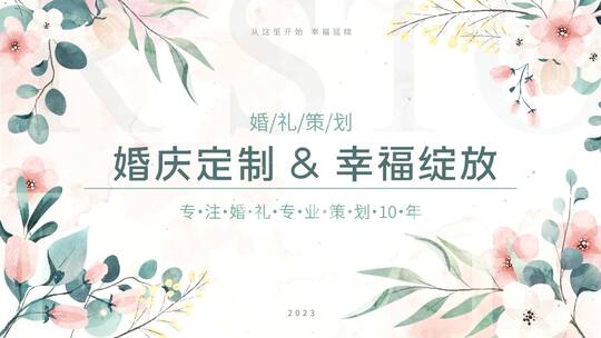 唯美婚礼策划图文宣传AE模板（婚礼策划）AE视频素材教程下载