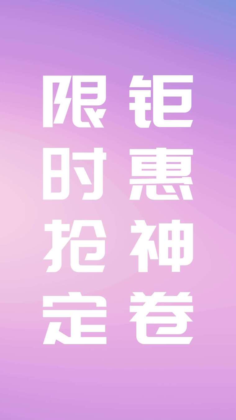 竖屏促销文字快闪（无需插件）