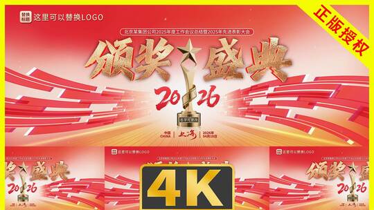 颁奖环节动态主视觉主kv超宽屏粉色版
