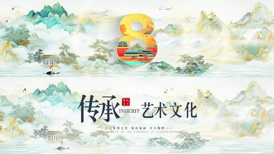 8K山水国潮标准倒计时42高清AE视频素材下载