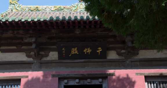 山西崇庆寺千佛殿合集