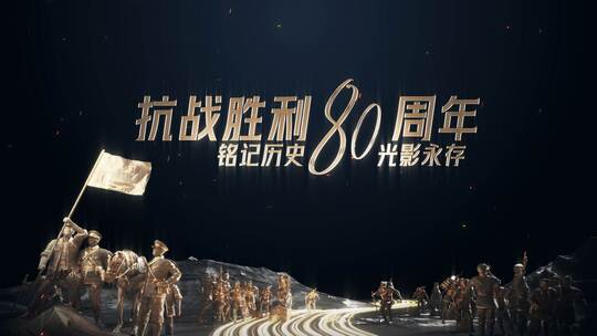 战争胜利80周年C4D+AE工程