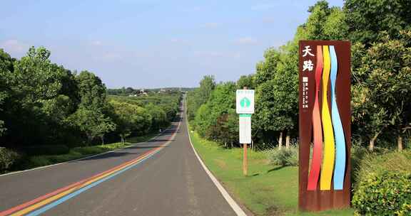 美丽的彩虹公路 溧阳一号公路 天路风光